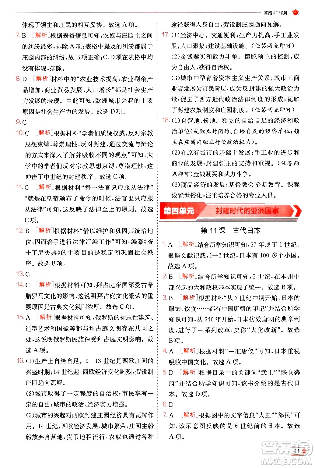 江蘇人民出版社2024年秋春雨教育實(shí)驗(yàn)班提優(yōu)訓(xùn)練九年級(jí)歷史上冊人教版答案
