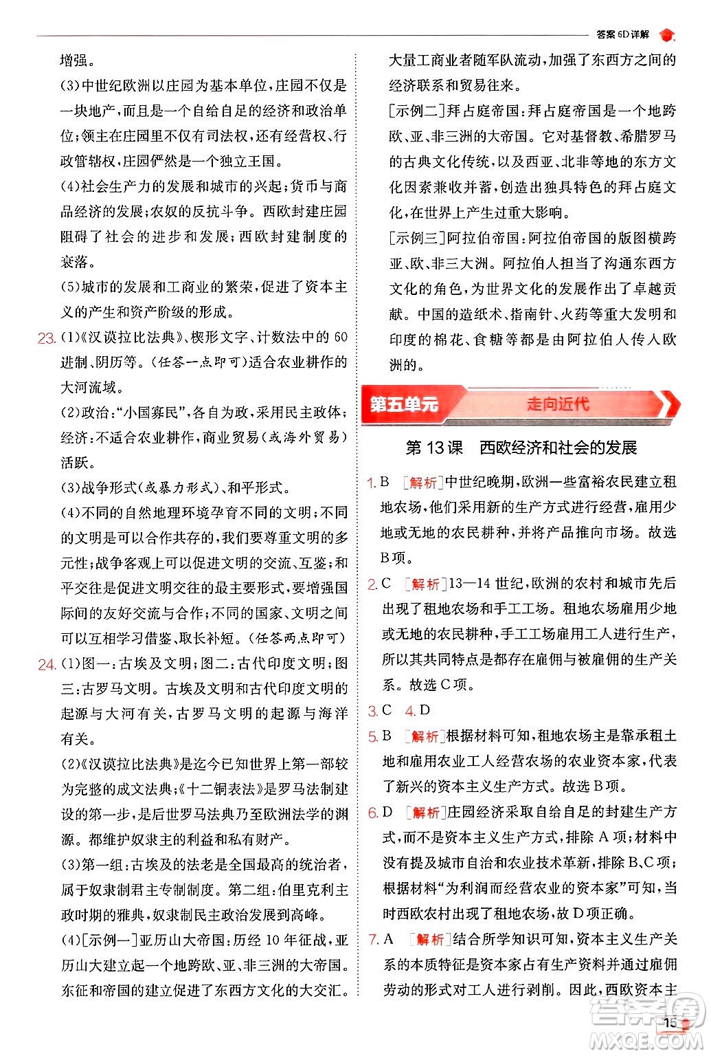 江蘇人民出版社2024年秋春雨教育實(shí)驗(yàn)班提優(yōu)訓(xùn)練九年級(jí)歷史上冊人教版答案