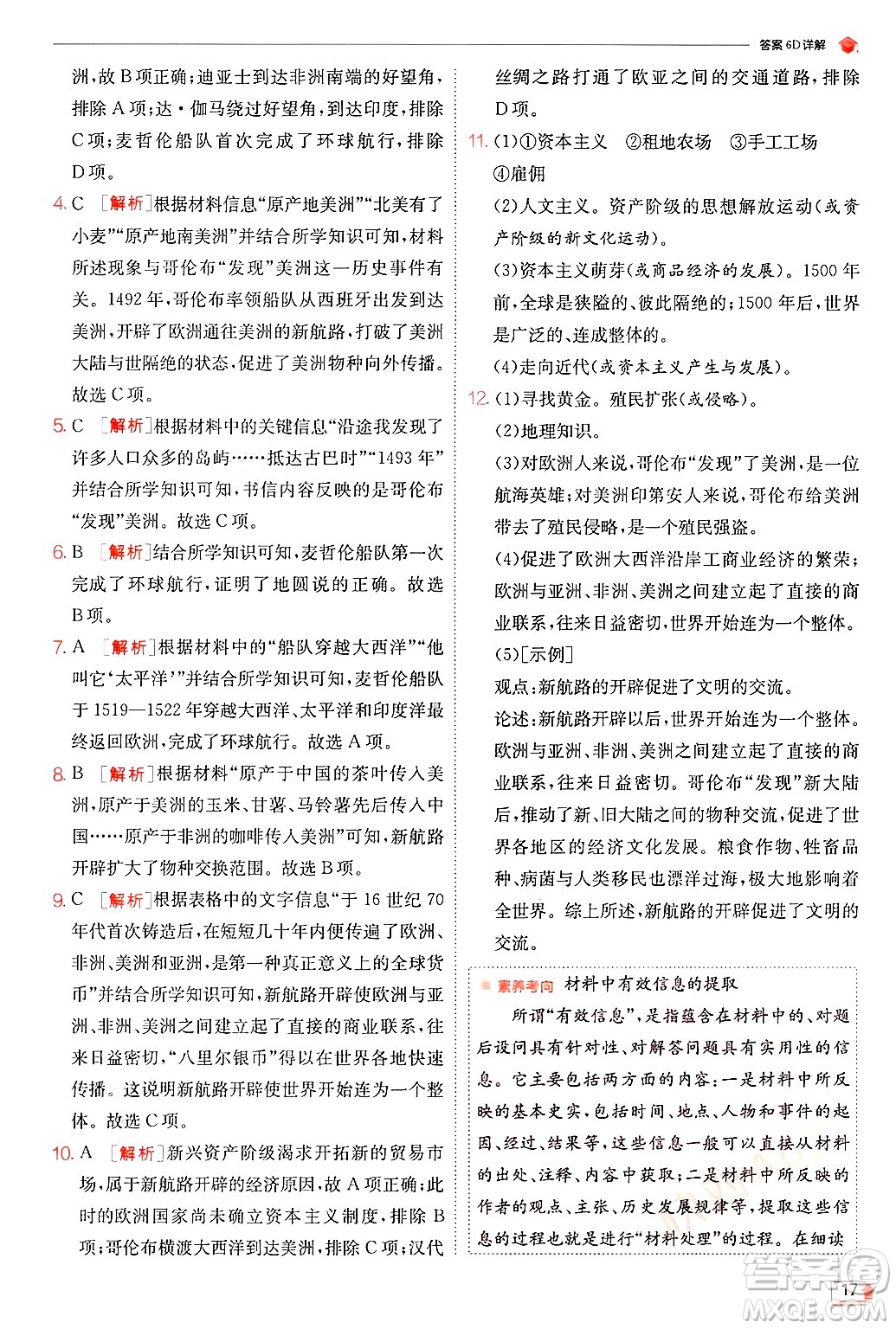 江蘇人民出版社2024年秋春雨教育實(shí)驗(yàn)班提優(yōu)訓(xùn)練九年級(jí)歷史上冊人教版答案
