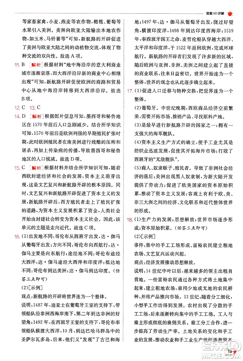 江蘇人民出版社2024年秋春雨教育實(shí)驗(yàn)班提優(yōu)訓(xùn)練九年級(jí)歷史上冊人教版答案