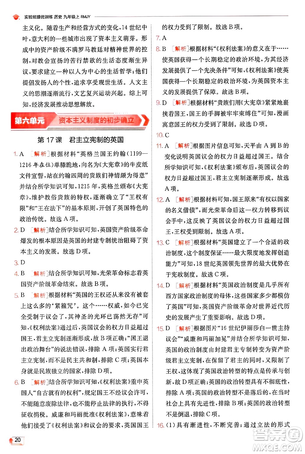 江蘇人民出版社2024年秋春雨教育實(shí)驗(yàn)班提優(yōu)訓(xùn)練九年級(jí)歷史上冊人教版答案
