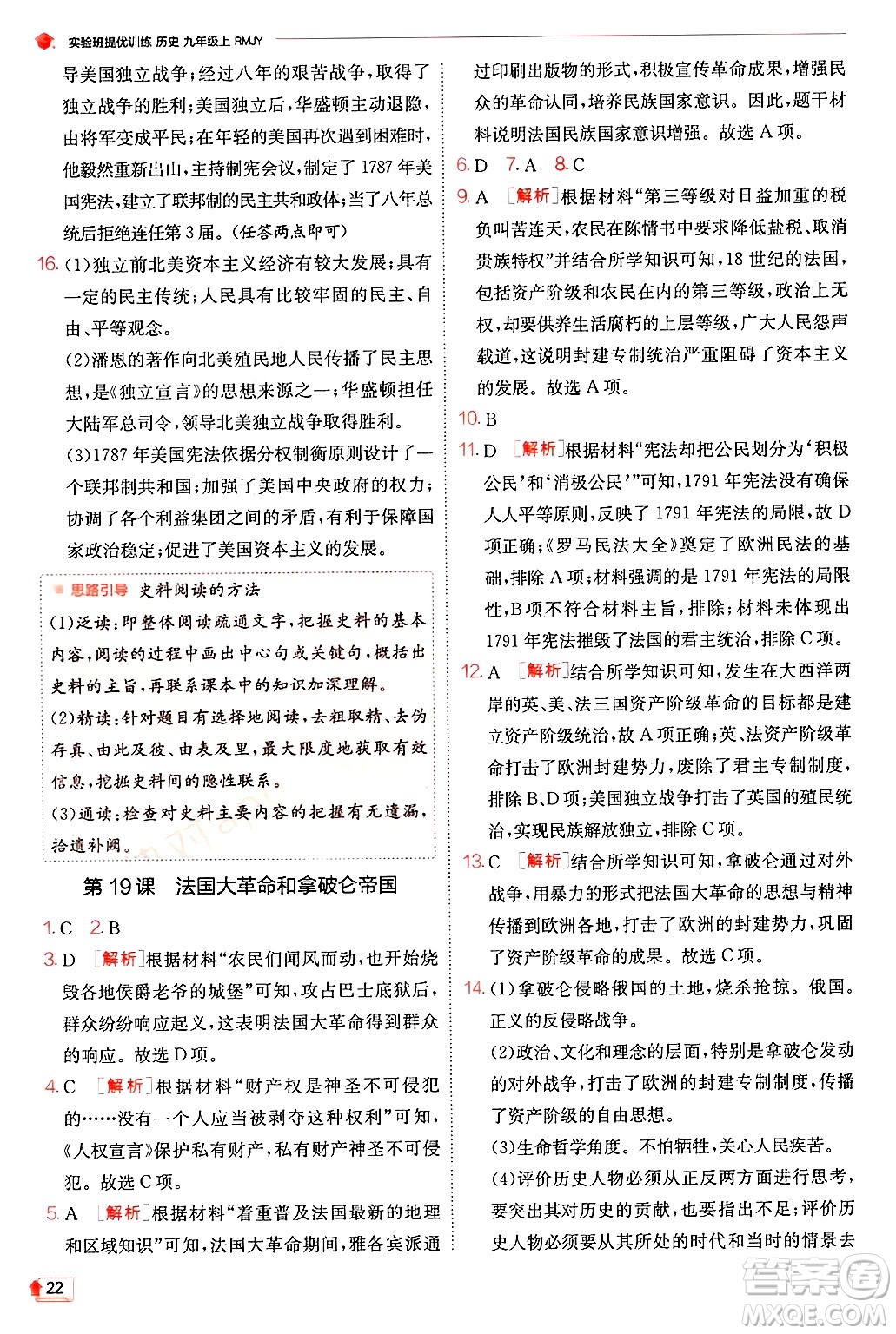 江蘇人民出版社2024年秋春雨教育實(shí)驗(yàn)班提優(yōu)訓(xùn)練九年級(jí)歷史上冊人教版答案