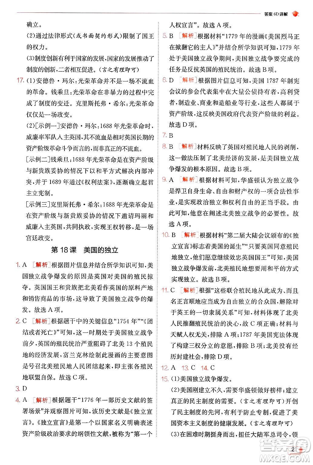 江蘇人民出版社2024年秋春雨教育實(shí)驗(yàn)班提優(yōu)訓(xùn)練九年級(jí)歷史上冊人教版答案