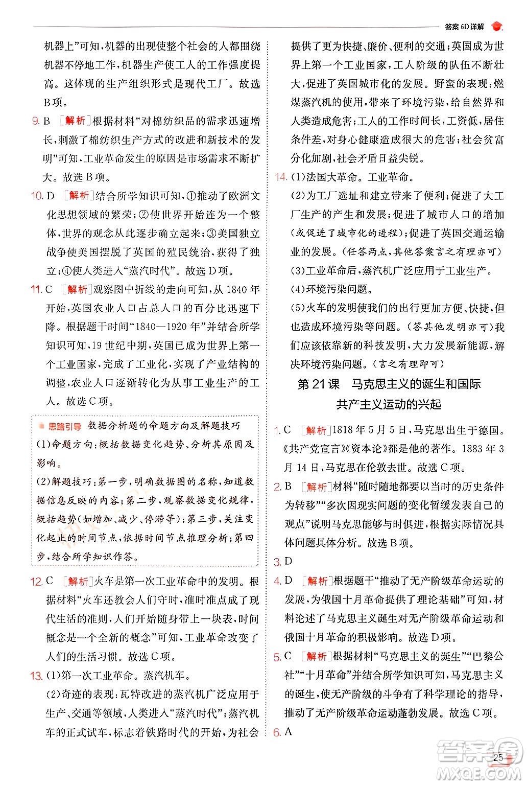 江蘇人民出版社2024年秋春雨教育實(shí)驗(yàn)班提優(yōu)訓(xùn)練九年級(jí)歷史上冊人教版答案