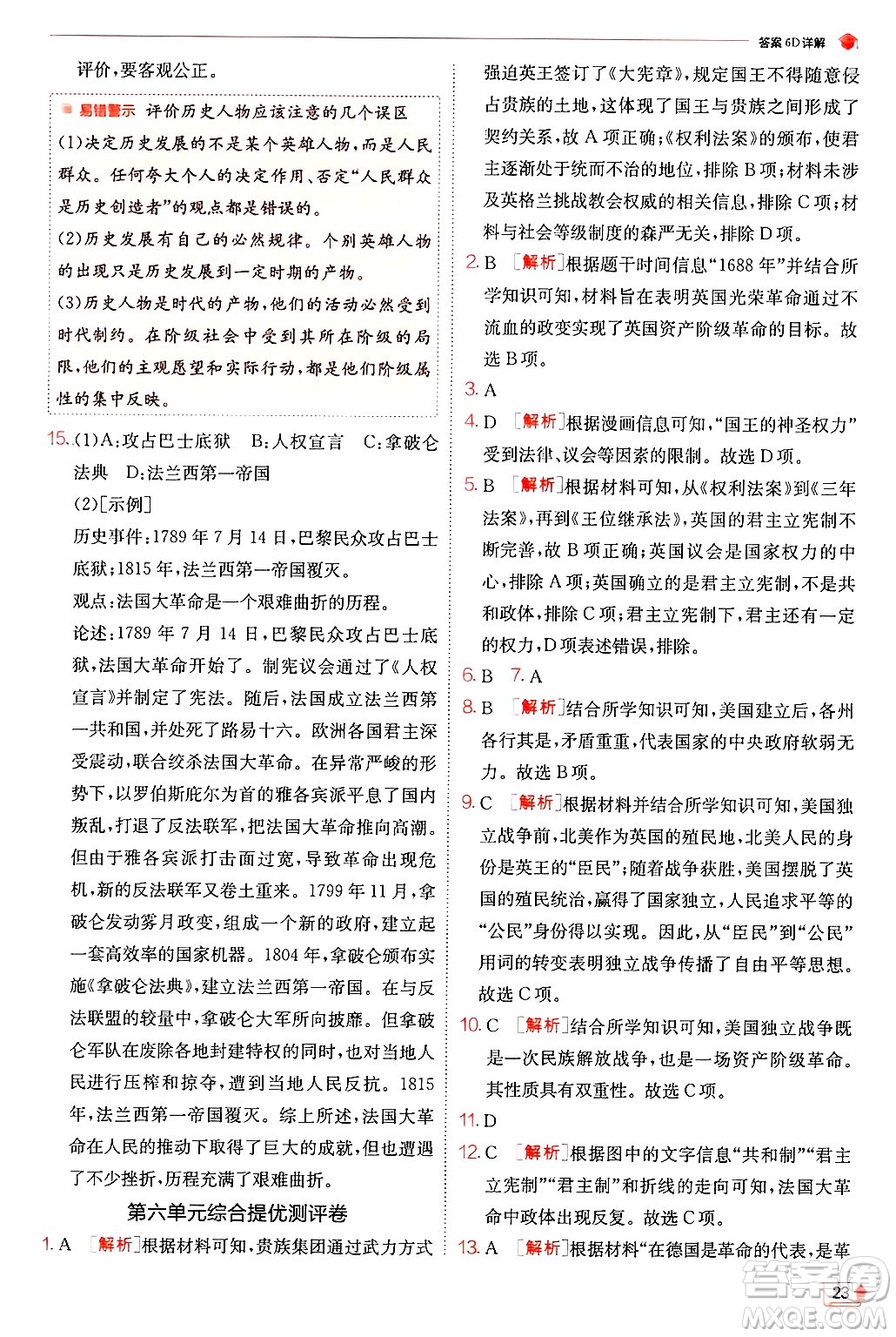 江蘇人民出版社2024年秋春雨教育實(shí)驗(yàn)班提優(yōu)訓(xùn)練九年級(jí)歷史上冊人教版答案