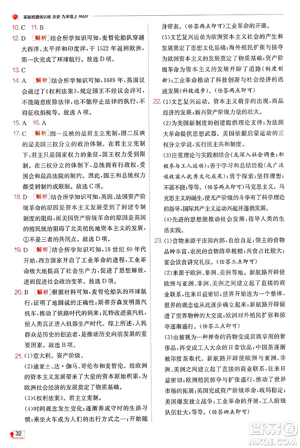 江蘇人民出版社2024年秋春雨教育實(shí)驗(yàn)班提優(yōu)訓(xùn)練九年級(jí)歷史上冊人教版答案