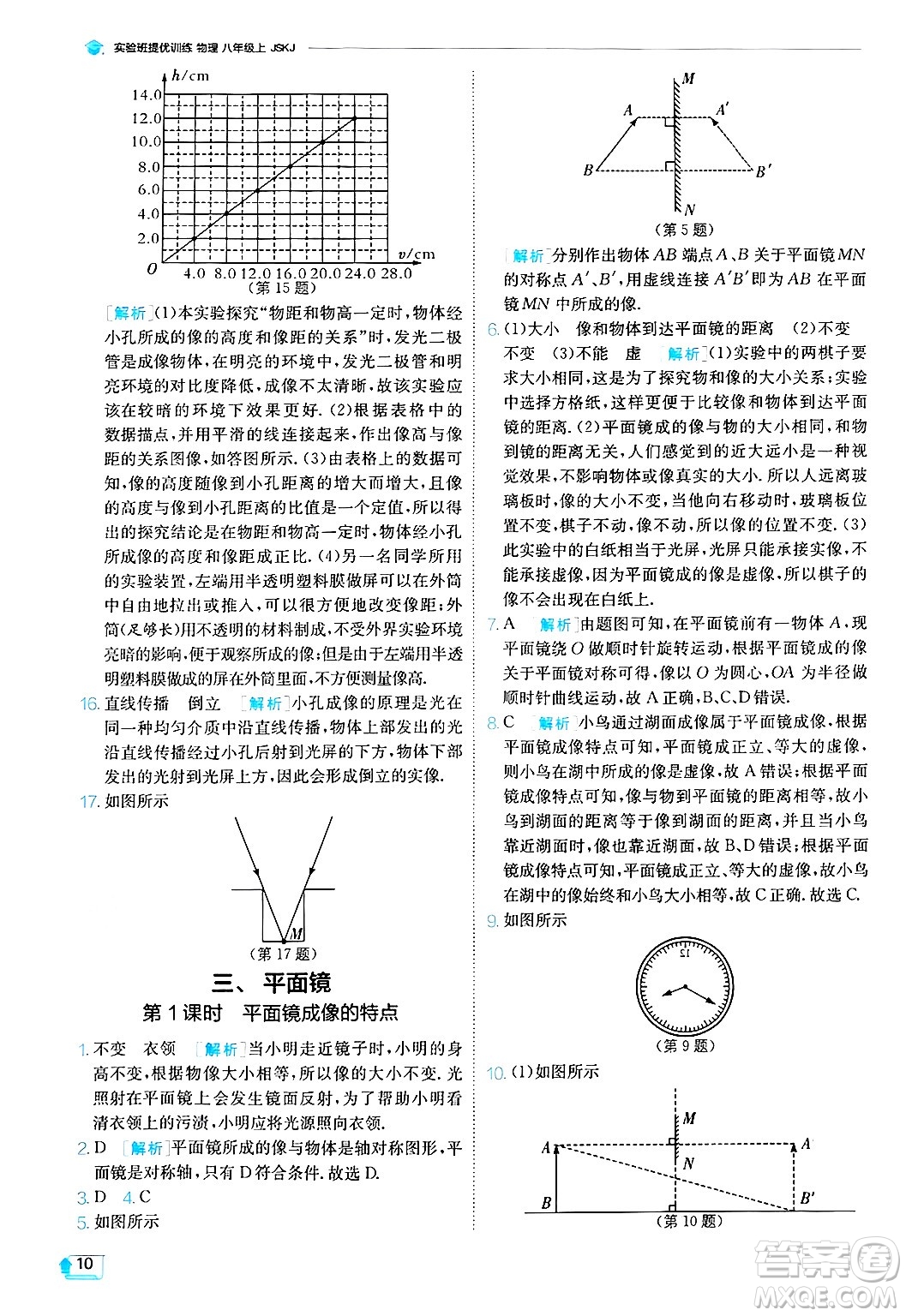 江蘇人民出版社2024年秋春雨教育實(shí)驗(yàn)班提優(yōu)訓(xùn)練八年級(jí)物理上冊(cè)蘇科版答案
