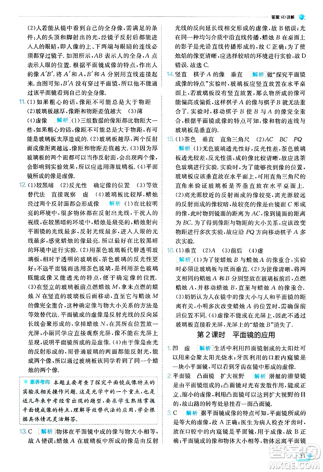 江蘇人民出版社2024年秋春雨教育實(shí)驗(yàn)班提優(yōu)訓(xùn)練八年級(jí)物理上冊(cè)蘇科版答案