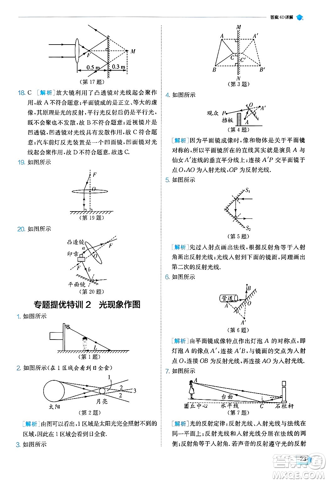 江蘇人民出版社2024年秋春雨教育實(shí)驗(yàn)班提優(yōu)訓(xùn)練八年級(jí)物理上冊(cè)蘇科版答案