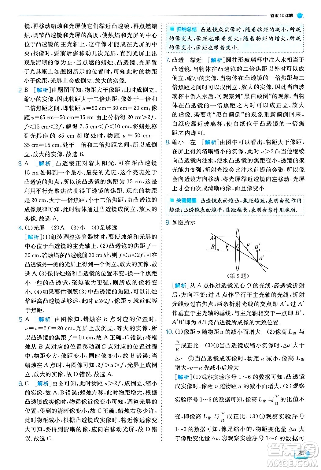 江蘇人民出版社2024年秋春雨教育實(shí)驗(yàn)班提優(yōu)訓(xùn)練八年級(jí)物理上冊(cè)蘇科版答案
