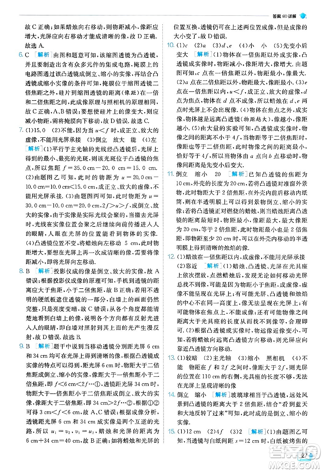 江蘇人民出版社2024年秋春雨教育實(shí)驗(yàn)班提優(yōu)訓(xùn)練八年級(jí)物理上冊(cè)蘇科版答案