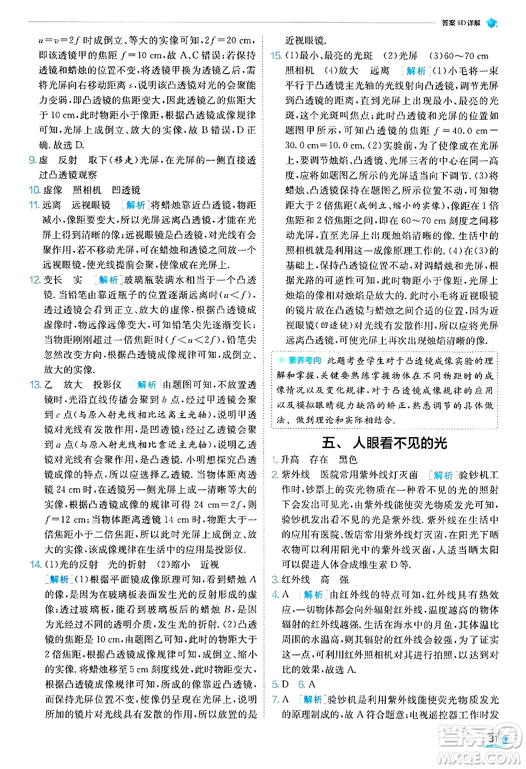 江蘇人民出版社2024年秋春雨教育實(shí)驗(yàn)班提優(yōu)訓(xùn)練八年級(jí)物理上冊(cè)蘇科版答案
