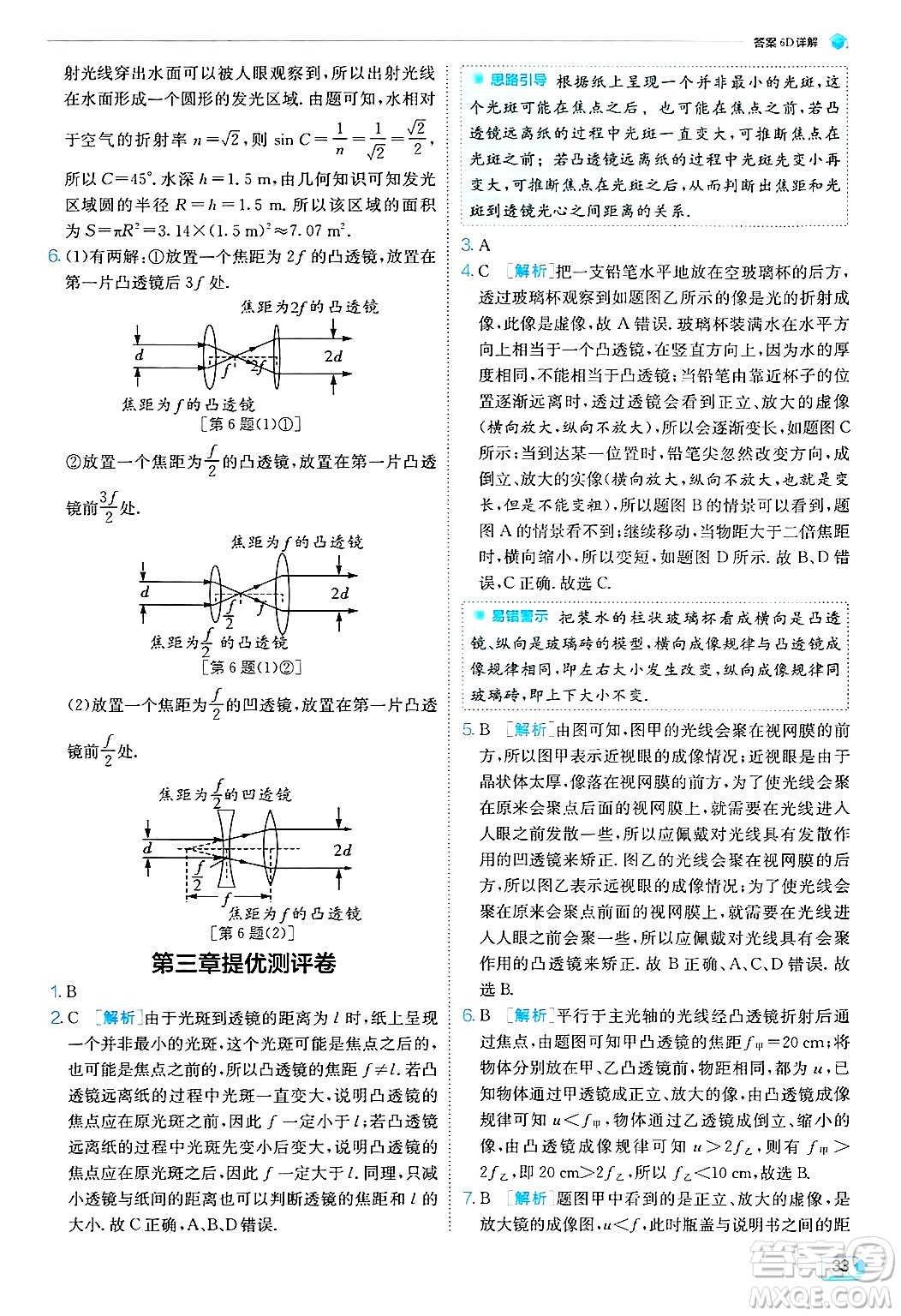 江蘇人民出版社2024年秋春雨教育實(shí)驗(yàn)班提優(yōu)訓(xùn)練八年級(jí)物理上冊(cè)蘇科版答案