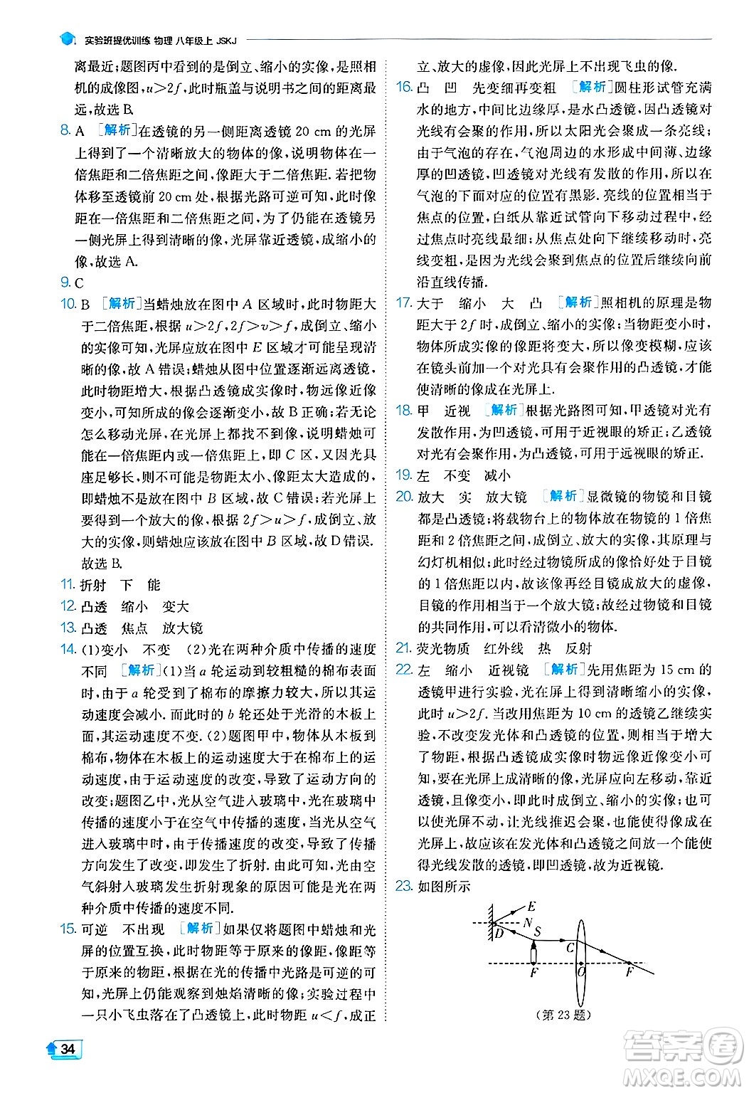 江蘇人民出版社2024年秋春雨教育實(shí)驗(yàn)班提優(yōu)訓(xùn)練八年級(jí)物理上冊(cè)蘇科版答案