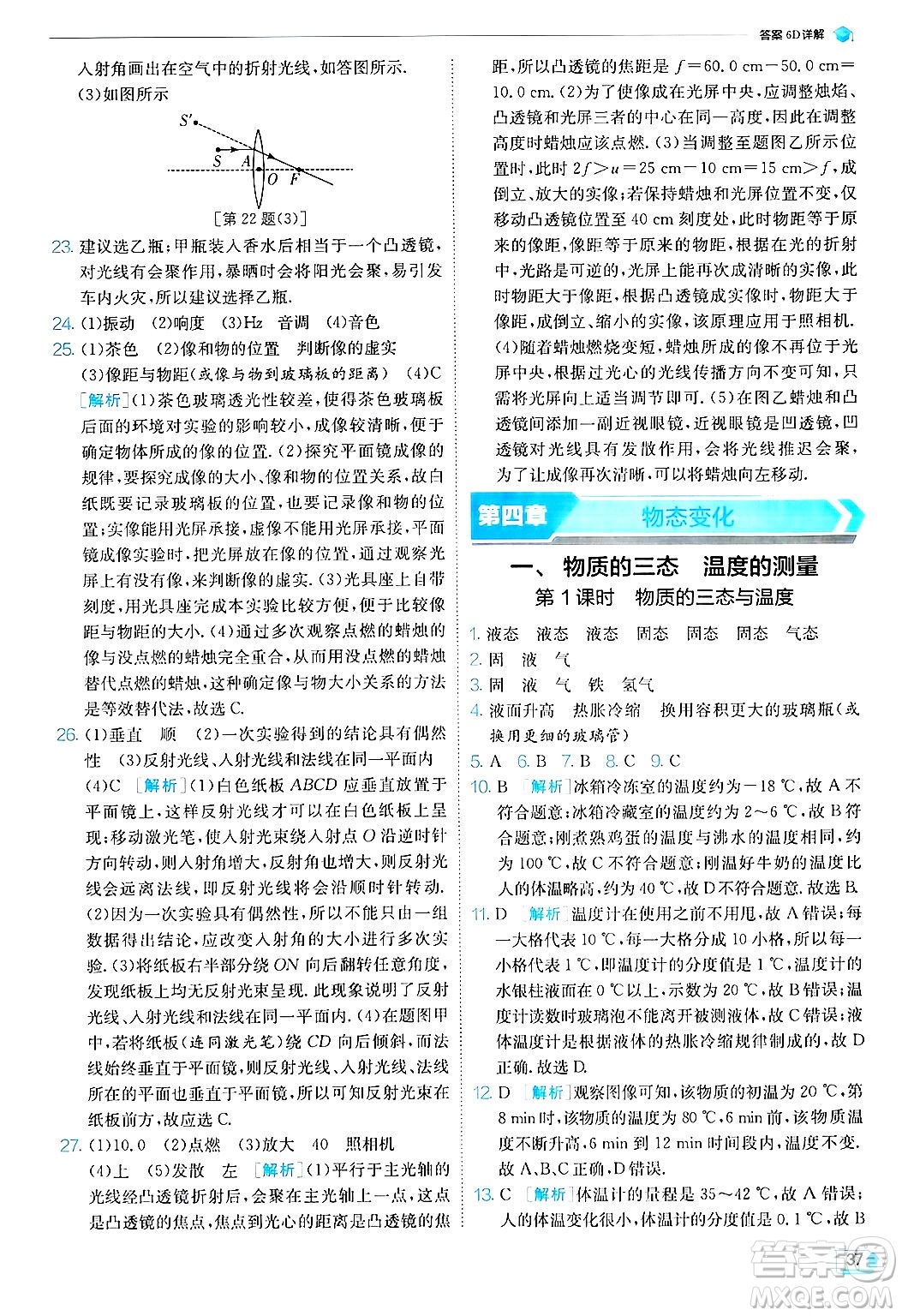 江蘇人民出版社2024年秋春雨教育實(shí)驗(yàn)班提優(yōu)訓(xùn)練八年級(jí)物理上冊(cè)蘇科版答案