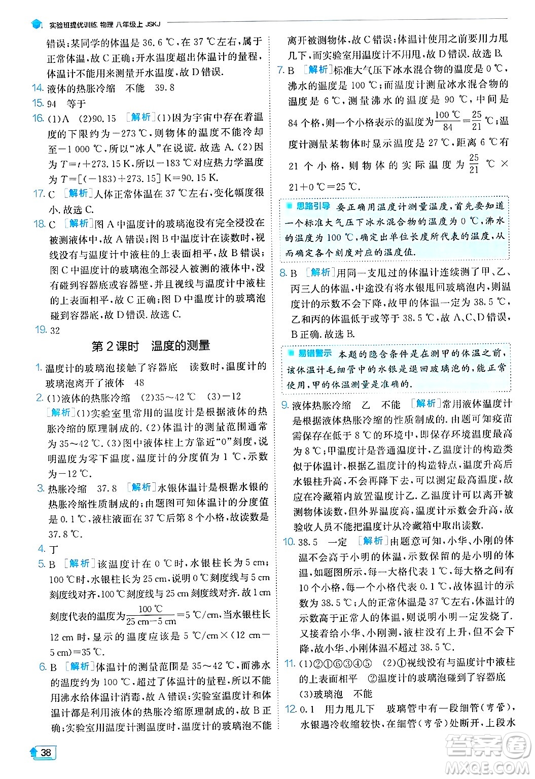 江蘇人民出版社2024年秋春雨教育實(shí)驗(yàn)班提優(yōu)訓(xùn)練八年級(jí)物理上冊(cè)蘇科版答案