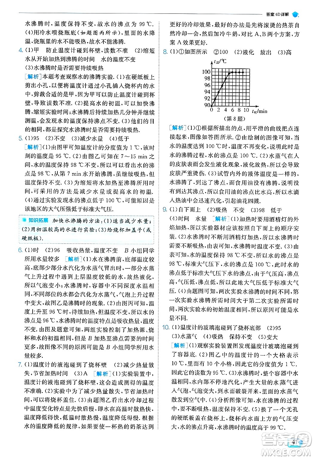 江蘇人民出版社2024年秋春雨教育實(shí)驗(yàn)班提優(yōu)訓(xùn)練八年級(jí)物理上冊(cè)蘇科版答案
