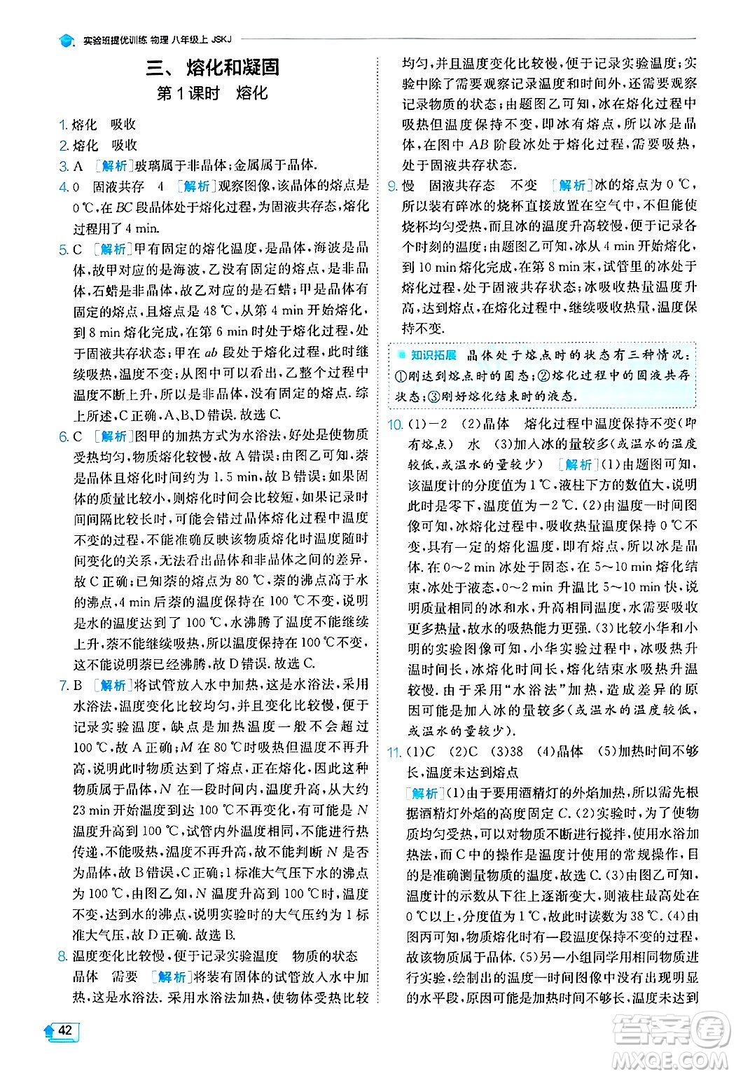 江蘇人民出版社2024年秋春雨教育實(shí)驗(yàn)班提優(yōu)訓(xùn)練八年級(jí)物理上冊(cè)蘇科版答案