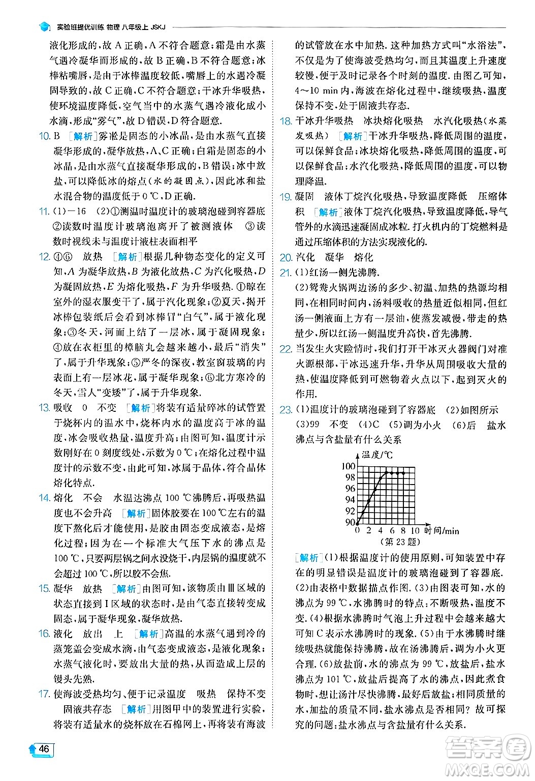 江蘇人民出版社2024年秋春雨教育實(shí)驗(yàn)班提優(yōu)訓(xùn)練八年級(jí)物理上冊(cè)蘇科版答案