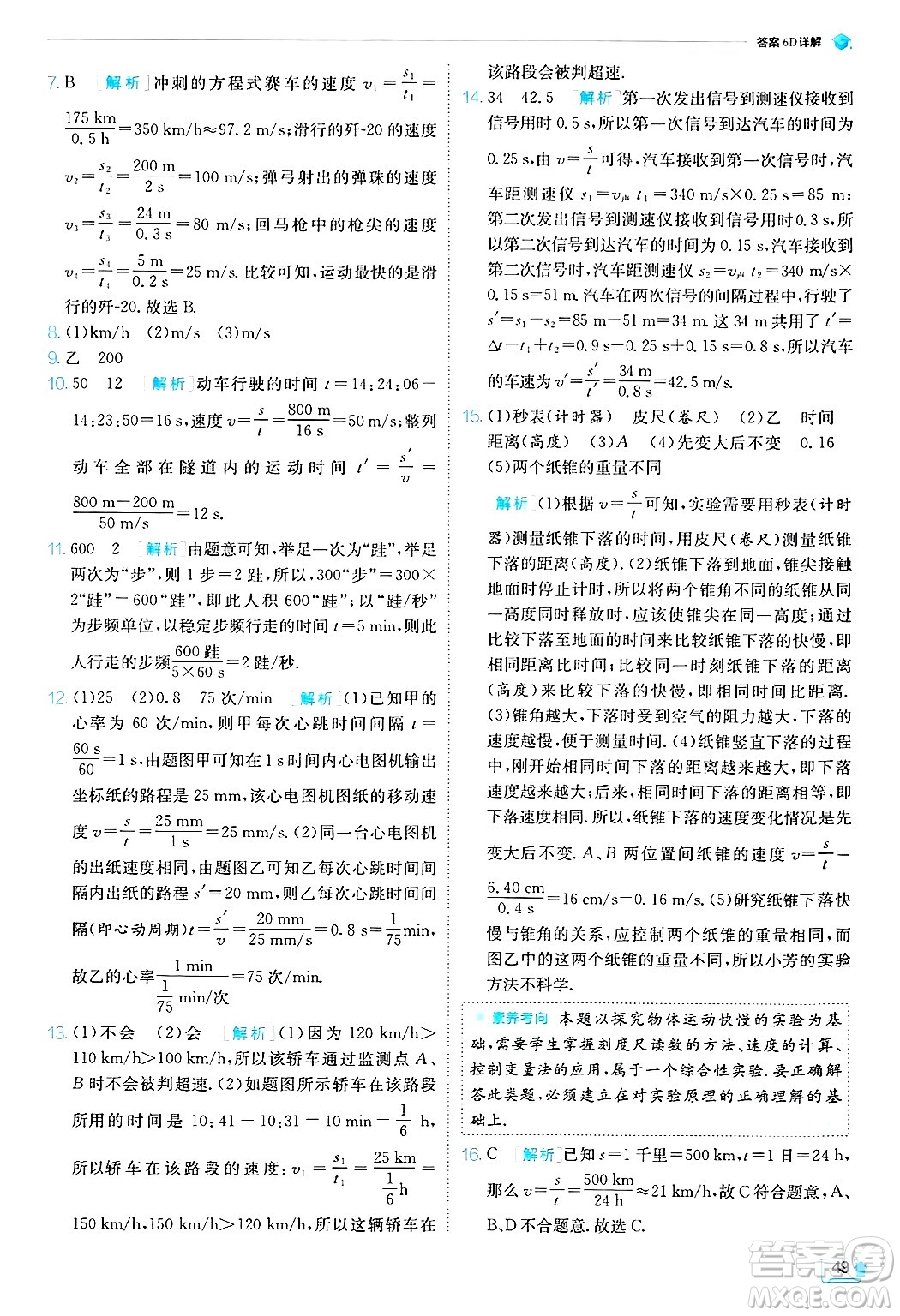 江蘇人民出版社2024年秋春雨教育實(shí)驗(yàn)班提優(yōu)訓(xùn)練八年級(jí)物理上冊(cè)蘇科版答案