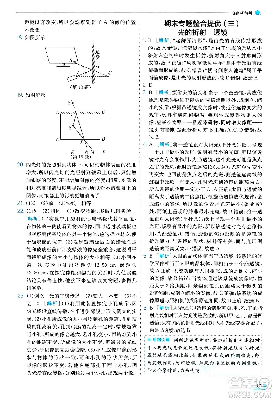 江蘇人民出版社2024年秋春雨教育實(shí)驗(yàn)班提優(yōu)訓(xùn)練八年級(jí)物理上冊(cè)蘇科版答案