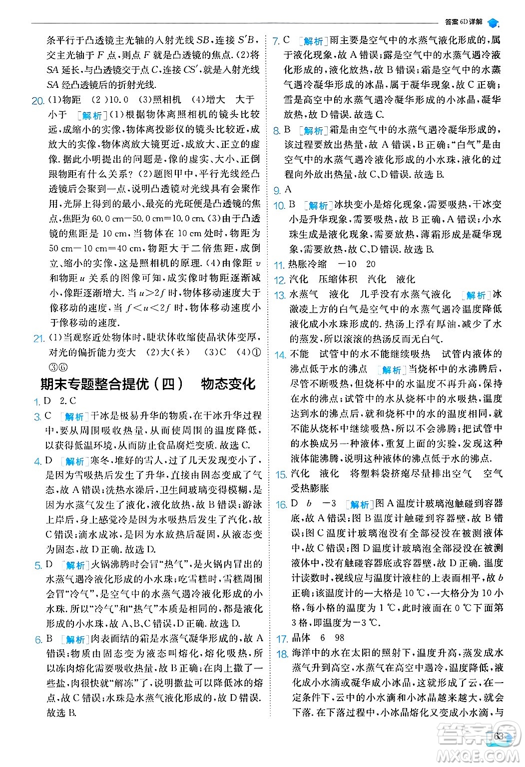 江蘇人民出版社2024年秋春雨教育實(shí)驗(yàn)班提優(yōu)訓(xùn)練八年級(jí)物理上冊(cè)蘇科版答案