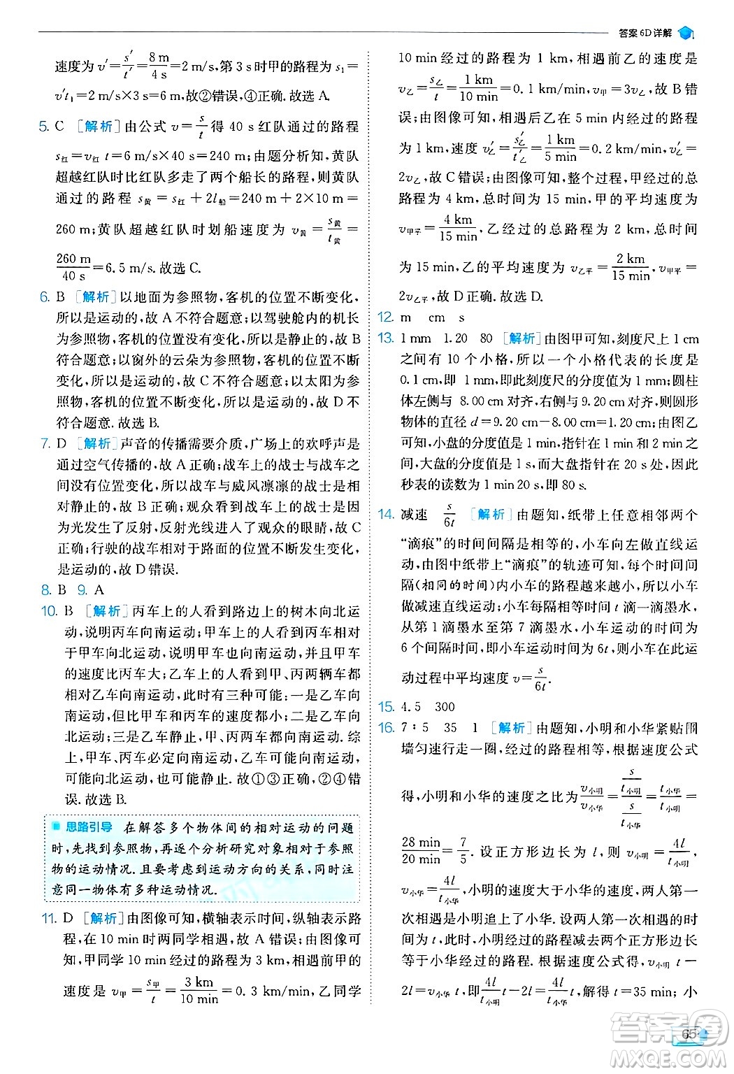 江蘇人民出版社2024年秋春雨教育實(shí)驗(yàn)班提優(yōu)訓(xùn)練八年級(jí)物理上冊(cè)蘇科版答案