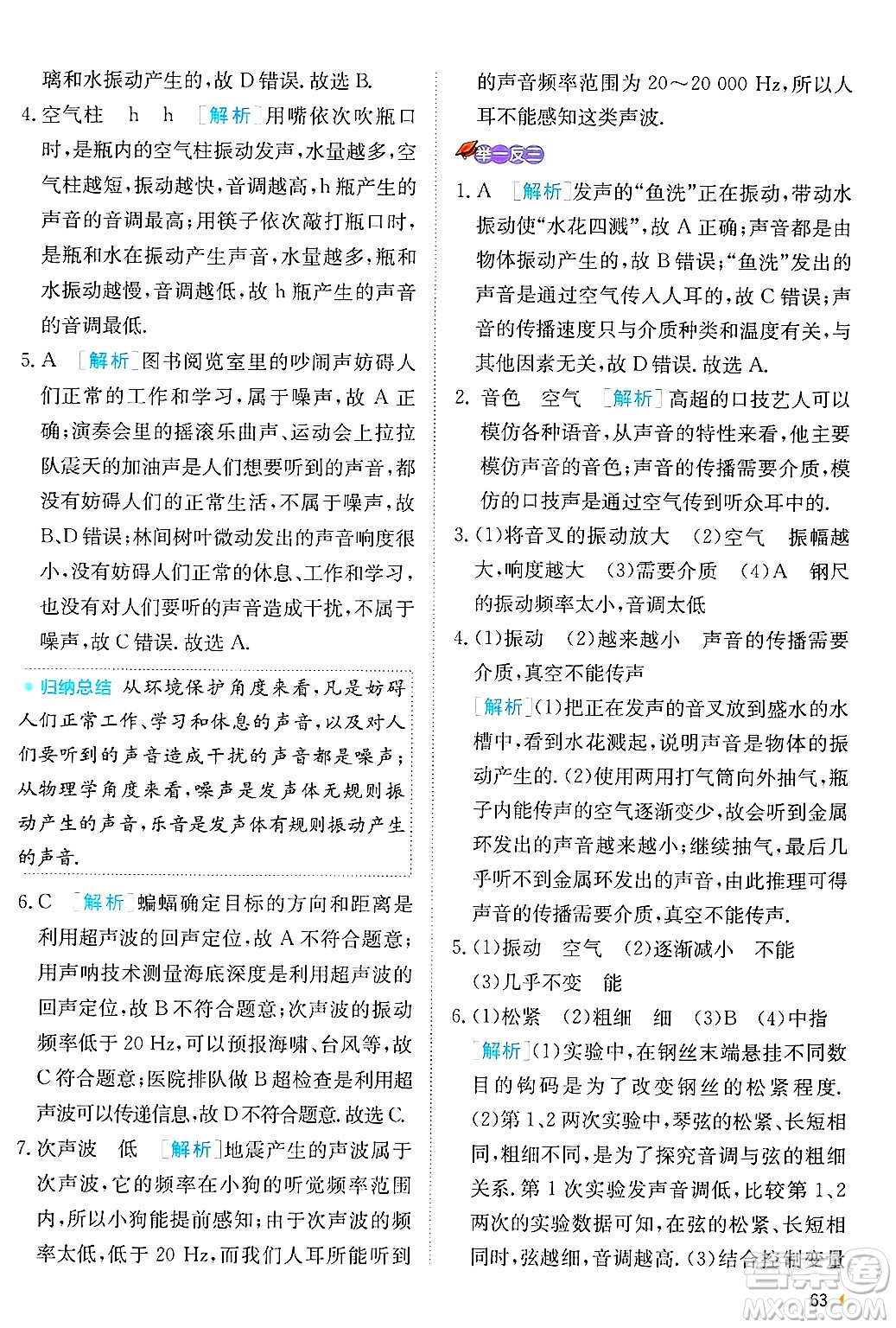 江蘇人民出版社2024年秋春雨教育實(shí)驗(yàn)班提優(yōu)訓(xùn)練八年級(jí)物理上冊(cè)蘇科版答案
