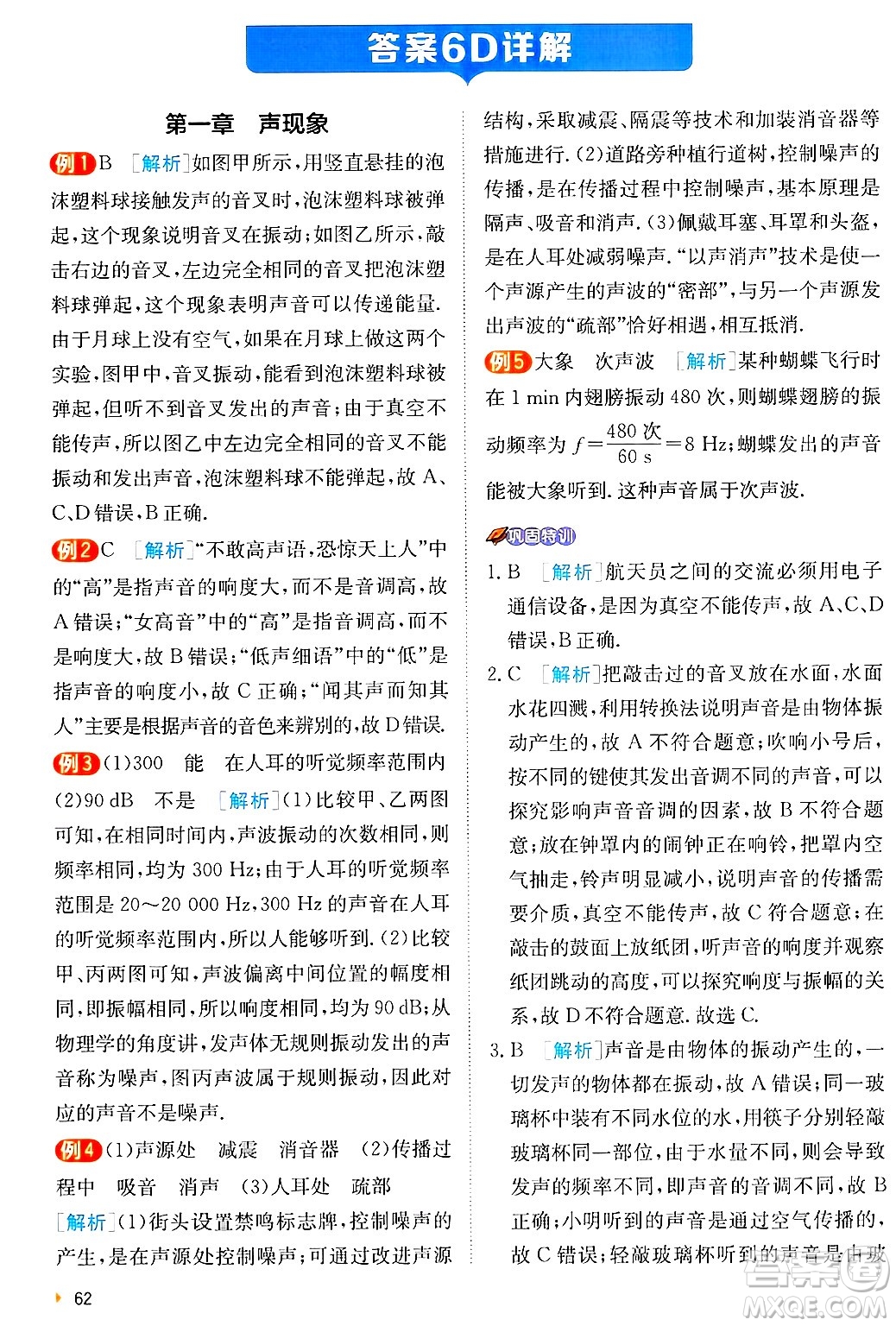 江蘇人民出版社2024年秋春雨教育實(shí)驗(yàn)班提優(yōu)訓(xùn)練八年級(jí)物理上冊(cè)蘇科版答案