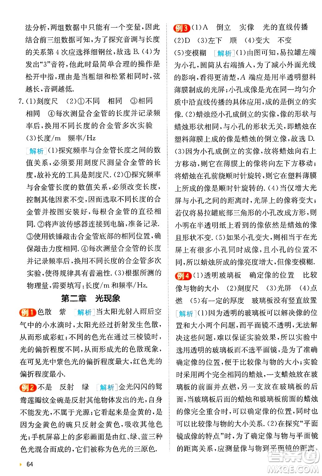 江蘇人民出版社2024年秋春雨教育實(shí)驗(yàn)班提優(yōu)訓(xùn)練八年級(jí)物理上冊(cè)蘇科版答案