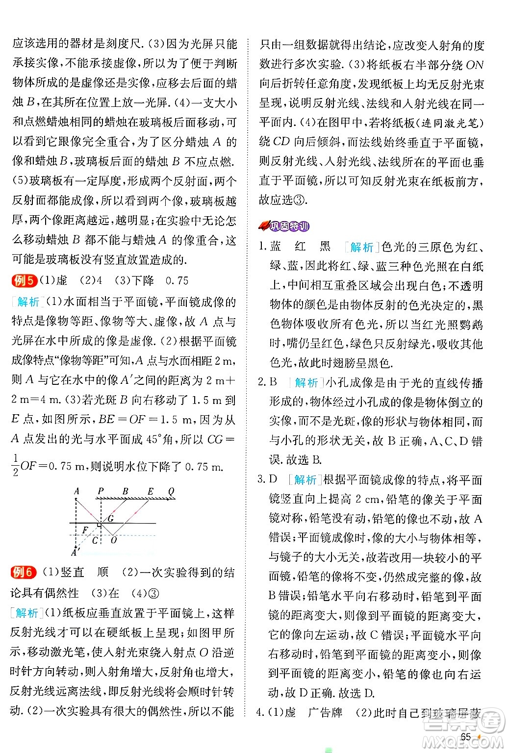 江蘇人民出版社2024年秋春雨教育實(shí)驗(yàn)班提優(yōu)訓(xùn)練八年級(jí)物理上冊(cè)蘇科版答案