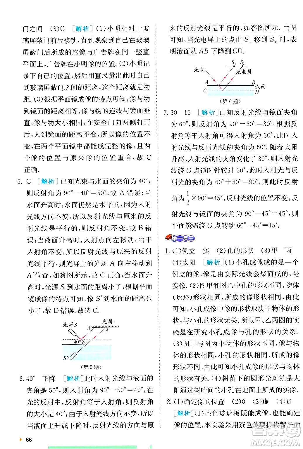 江蘇人民出版社2024年秋春雨教育實(shí)驗(yàn)班提優(yōu)訓(xùn)練八年級(jí)物理上冊(cè)蘇科版答案