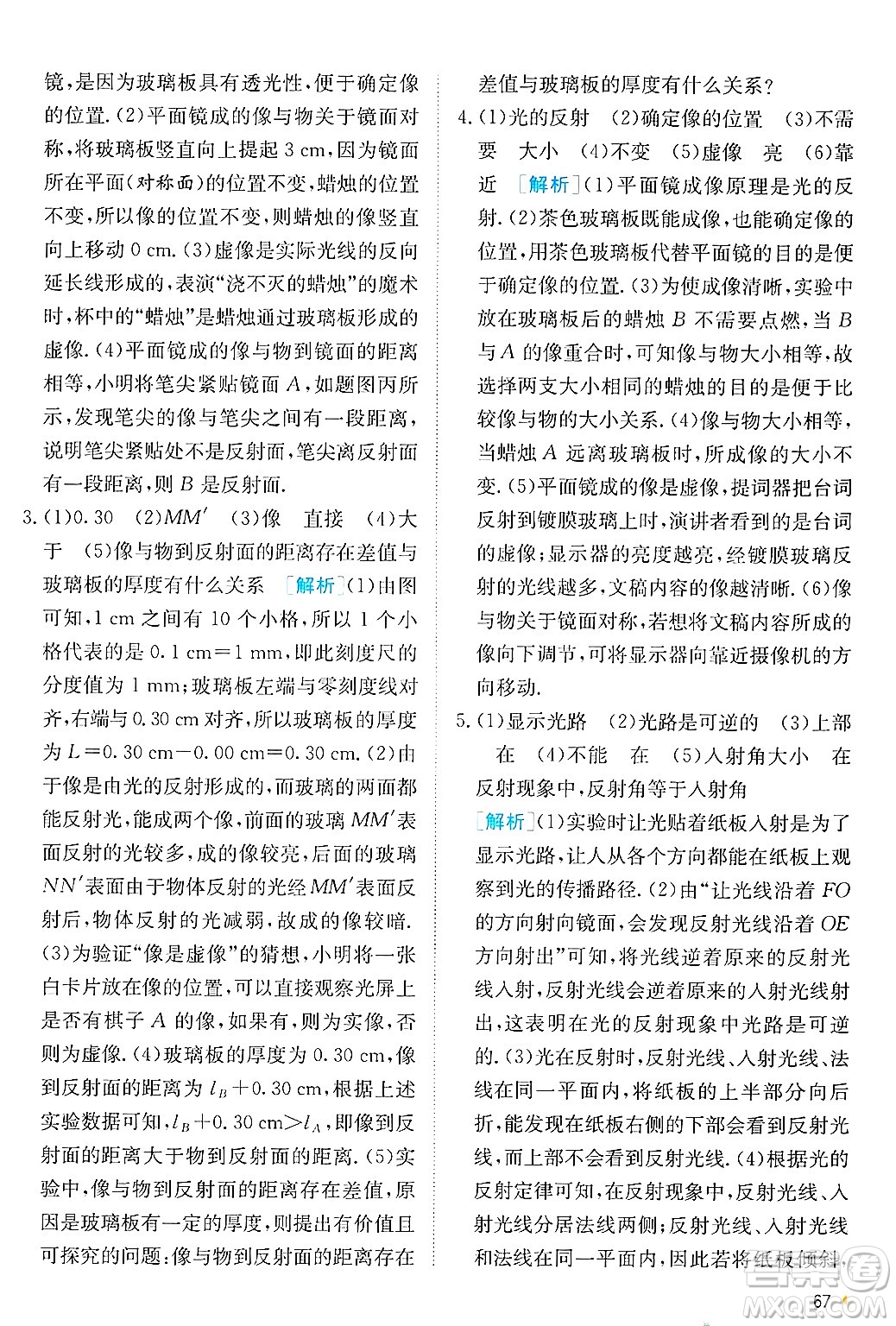 江蘇人民出版社2024年秋春雨教育實(shí)驗(yàn)班提優(yōu)訓(xùn)練八年級(jí)物理上冊(cè)蘇科版答案