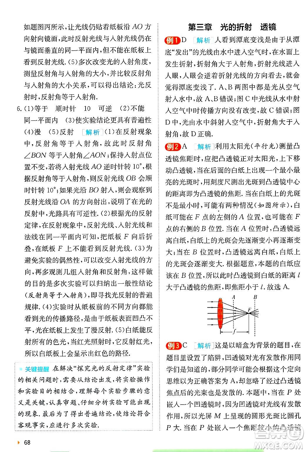 江蘇人民出版社2024年秋春雨教育實(shí)驗(yàn)班提優(yōu)訓(xùn)練八年級(jí)物理上冊(cè)蘇科版答案
