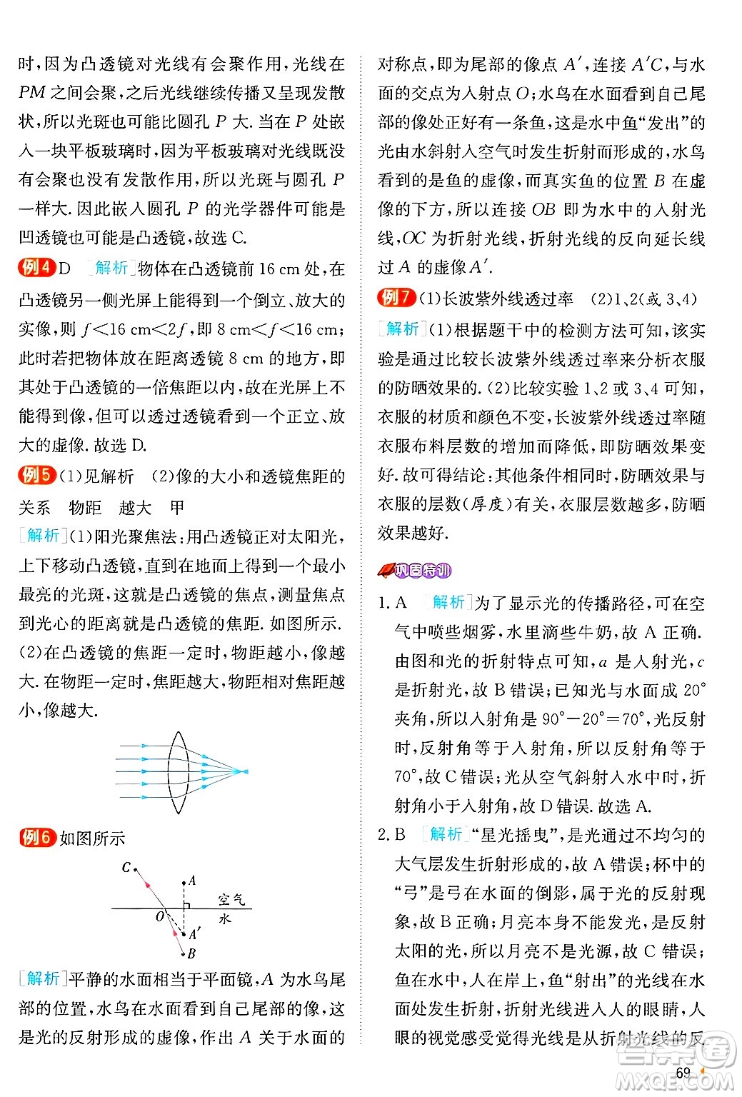 江蘇人民出版社2024年秋春雨教育實(shí)驗(yàn)班提優(yōu)訓(xùn)練八年級(jí)物理上冊(cè)蘇科版答案