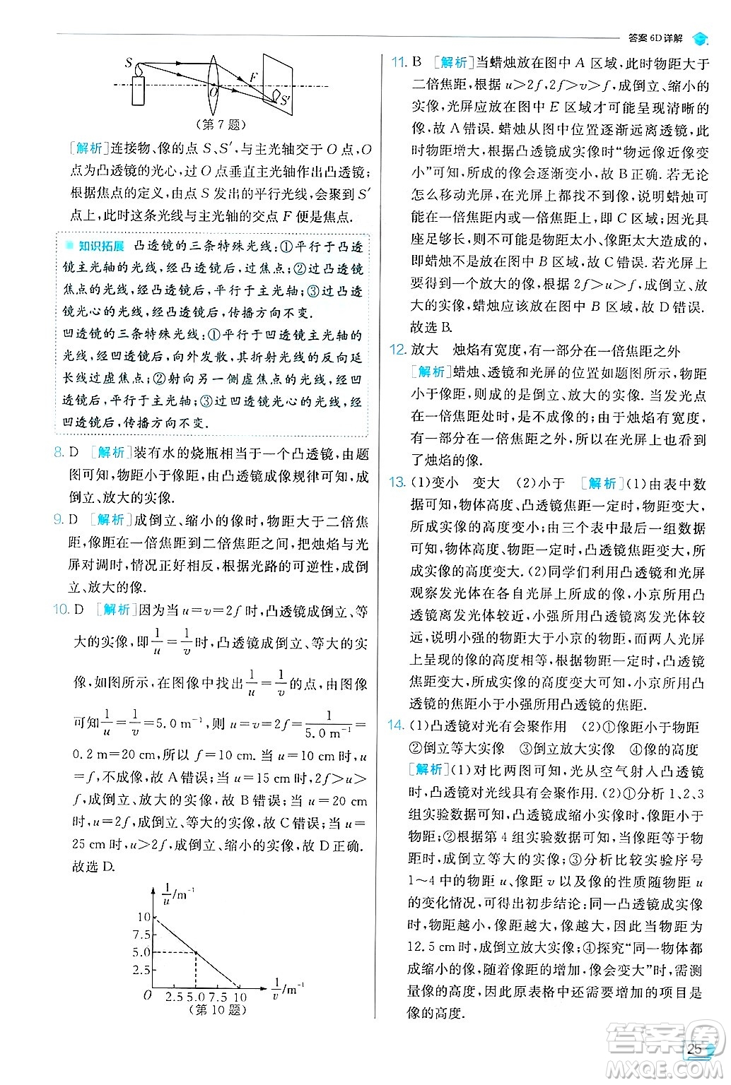 江蘇人民出版社2024年秋春雨教育實(shí)驗(yàn)班提優(yōu)訓(xùn)練八年級(jí)物理上冊(cè)滬粵版答案