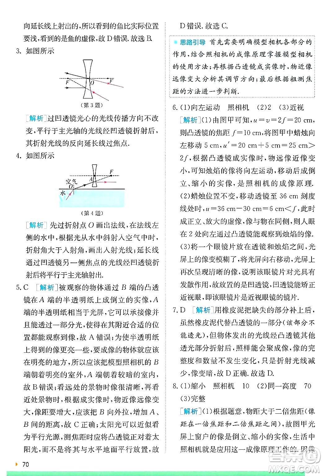 江蘇人民出版社2024年秋春雨教育實(shí)驗(yàn)班提優(yōu)訓(xùn)練八年級(jí)物理上冊(cè)蘇科版答案