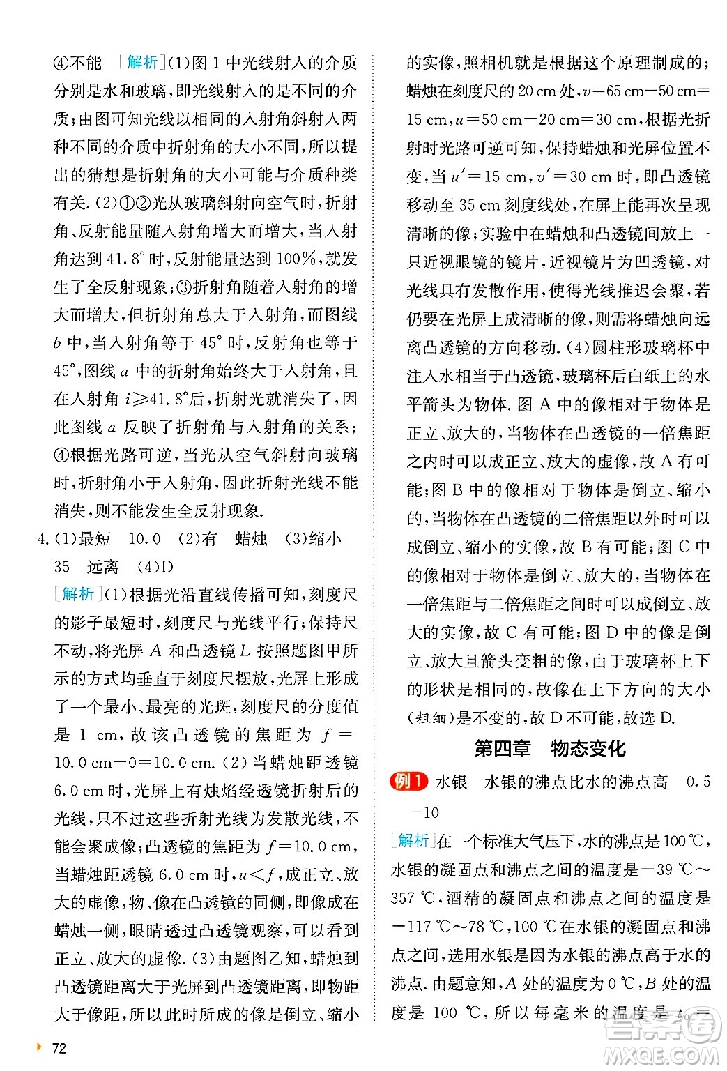 江蘇人民出版社2024年秋春雨教育實(shí)驗(yàn)班提優(yōu)訓(xùn)練八年級(jí)物理上冊(cè)蘇科版答案