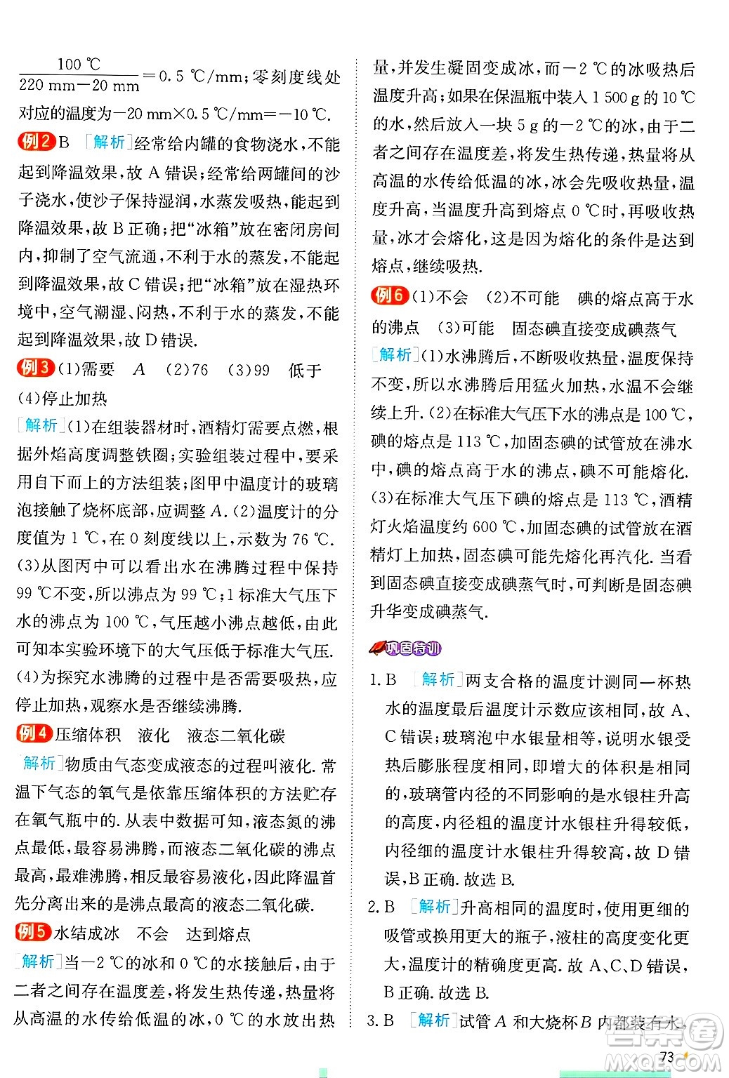 江蘇人民出版社2024年秋春雨教育實(shí)驗(yàn)班提優(yōu)訓(xùn)練八年級(jí)物理上冊(cè)蘇科版答案