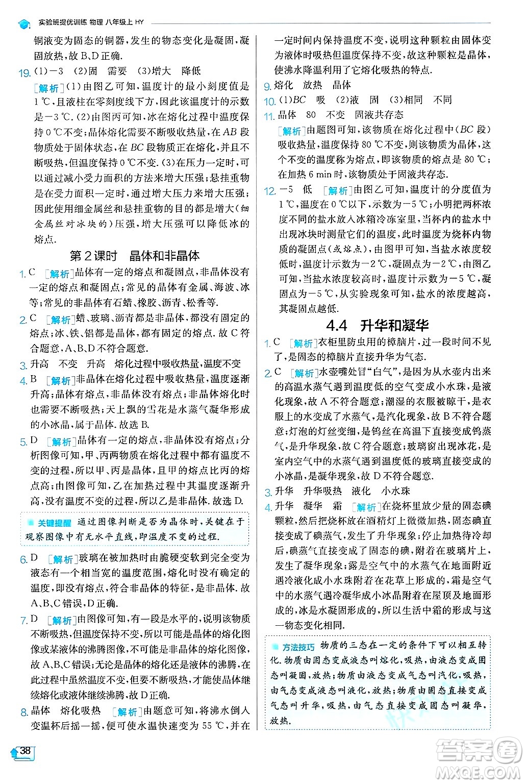 江蘇人民出版社2024年秋春雨教育實(shí)驗(yàn)班提優(yōu)訓(xùn)練八年級(jí)物理上冊(cè)滬粵版答案