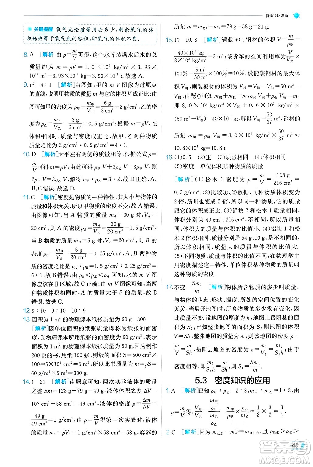 江蘇人民出版社2024年秋春雨教育實(shí)驗(yàn)班提優(yōu)訓(xùn)練八年級(jí)物理上冊(cè)滬粵版答案