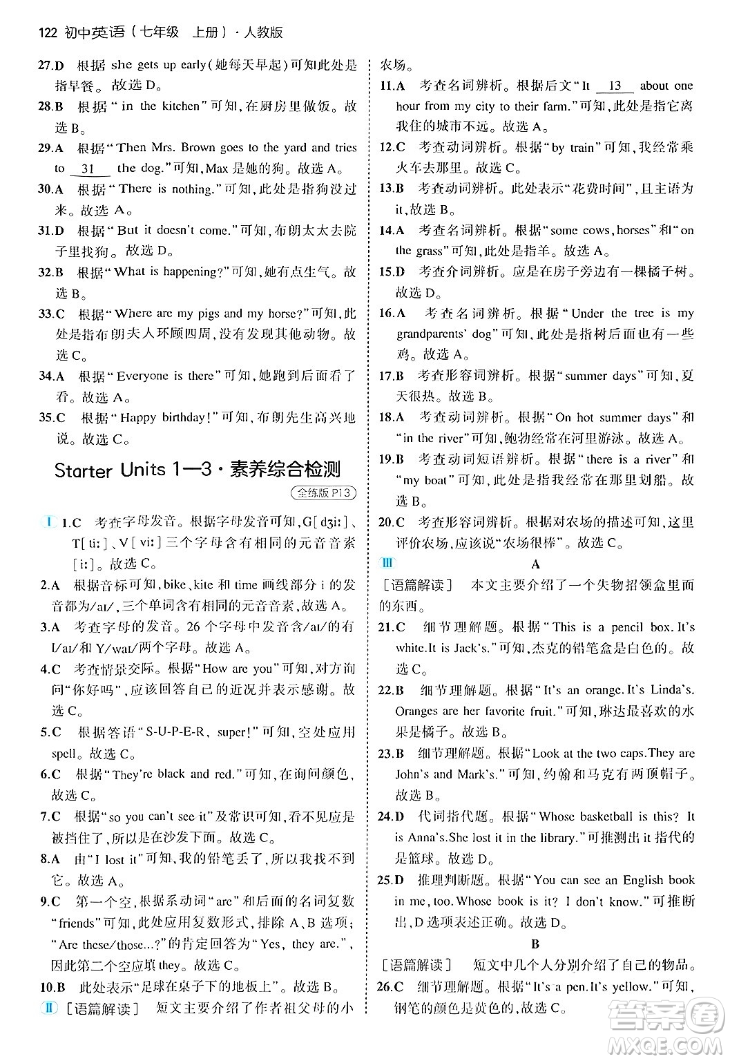 四川大學(xué)出版社2024年秋初中同步5年中考3年模擬七年級英語上冊人教版答案
