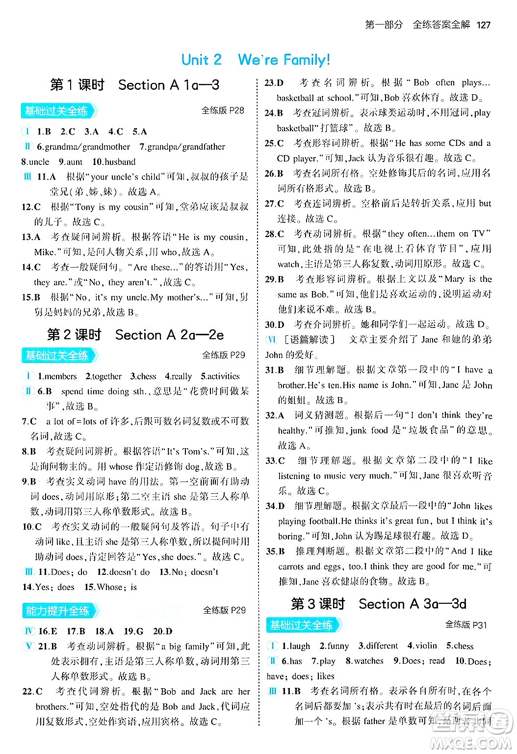 四川大學(xué)出版社2024年秋初中同步5年中考3年模擬七年級英語上冊人教版答案