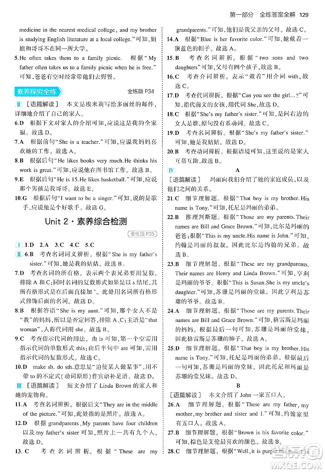 四川大學(xué)出版社2024年秋初中同步5年中考3年模擬七年級英語上冊人教版答案