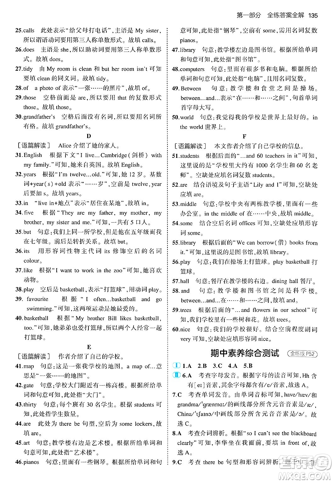 四川大學(xué)出版社2024年秋初中同步5年中考3年模擬七年級英語上冊人教版答案