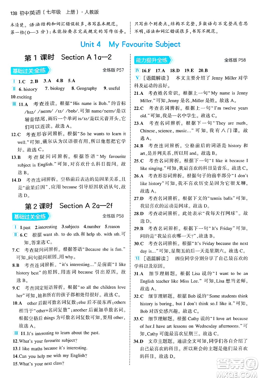 四川大學(xué)出版社2024年秋初中同步5年中考3年模擬七年級英語上冊人教版答案