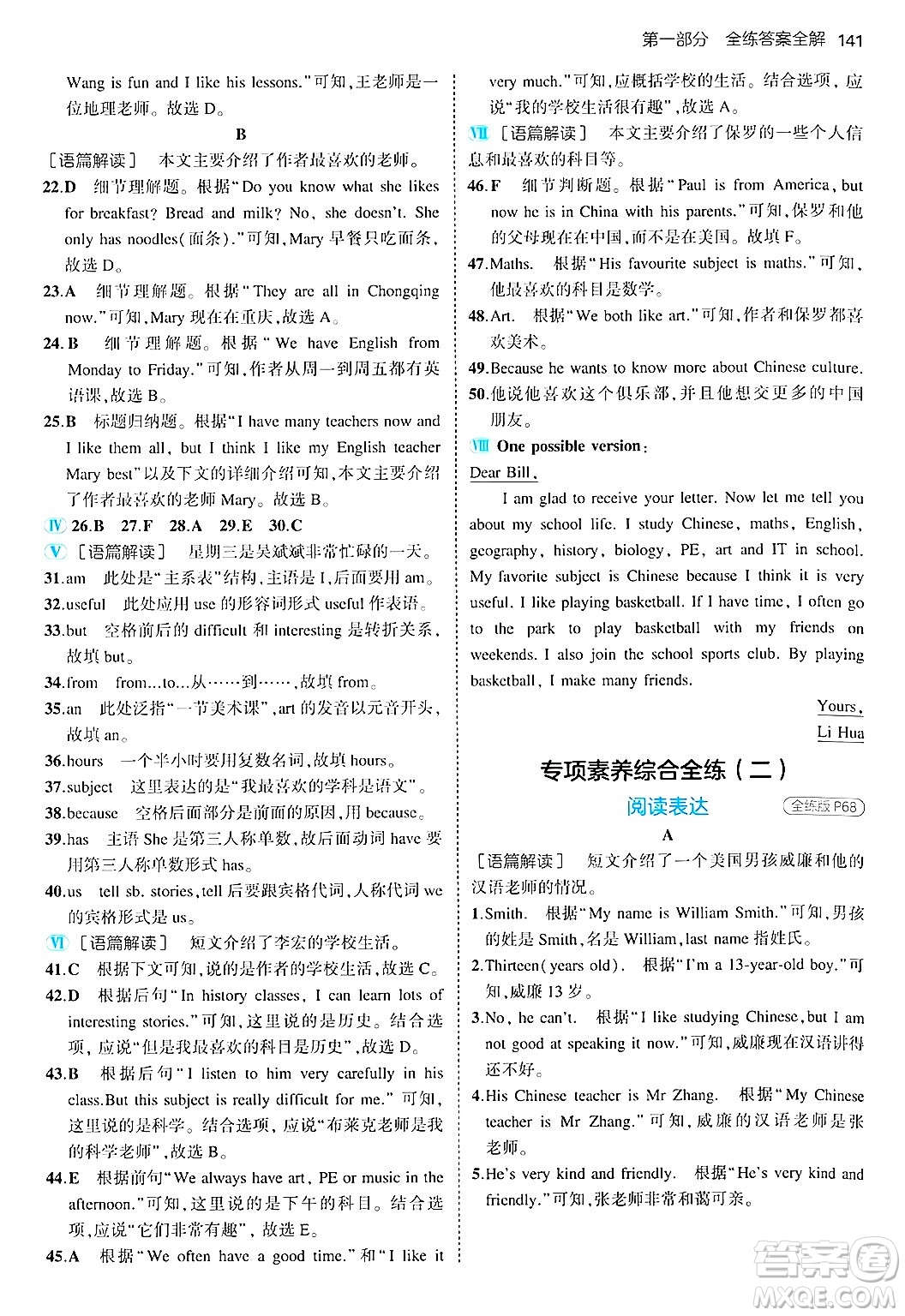 四川大學(xué)出版社2024年秋初中同步5年中考3年模擬七年級英語上冊人教版答案