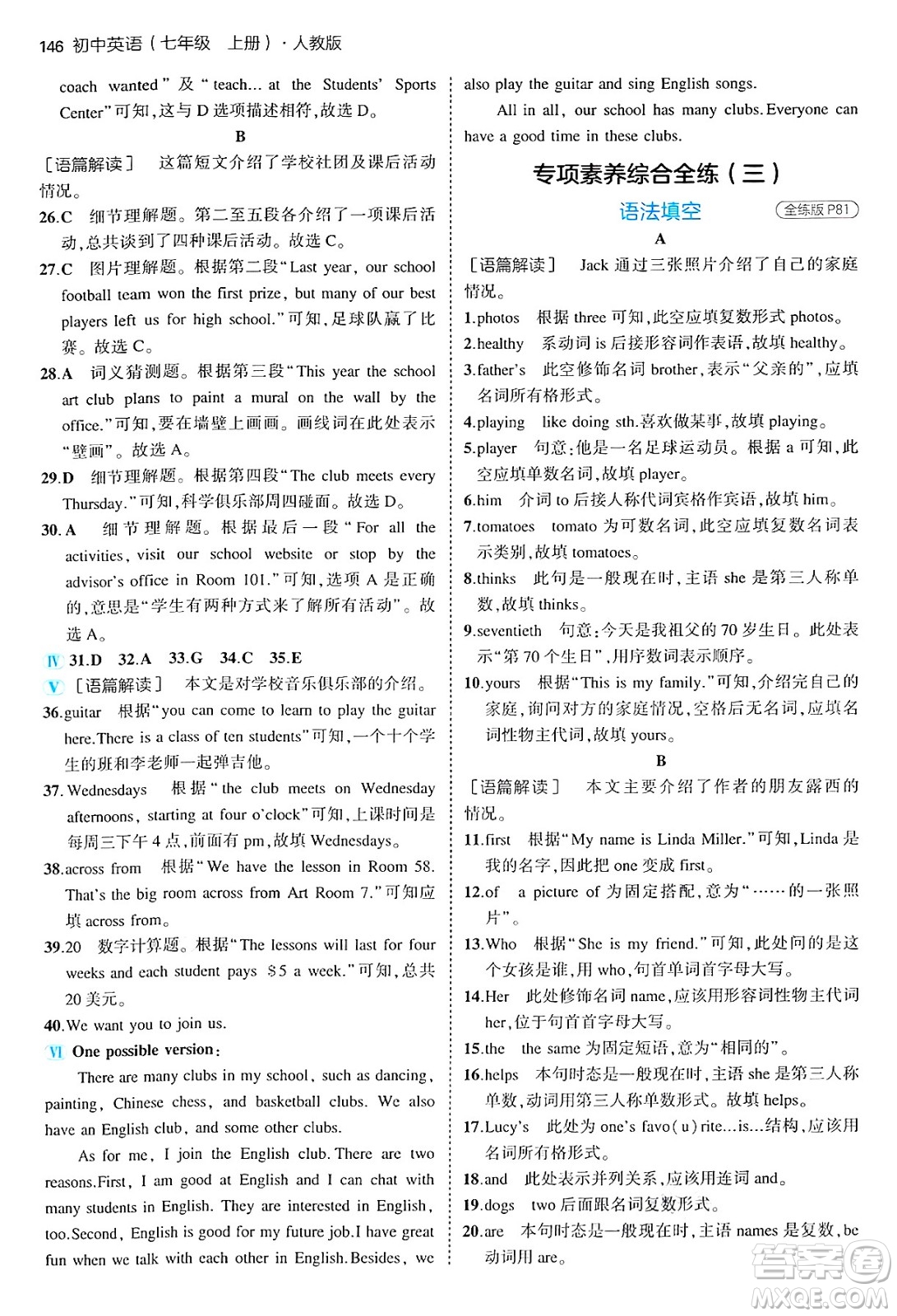 四川大學(xué)出版社2024年秋初中同步5年中考3年模擬七年級英語上冊人教版答案