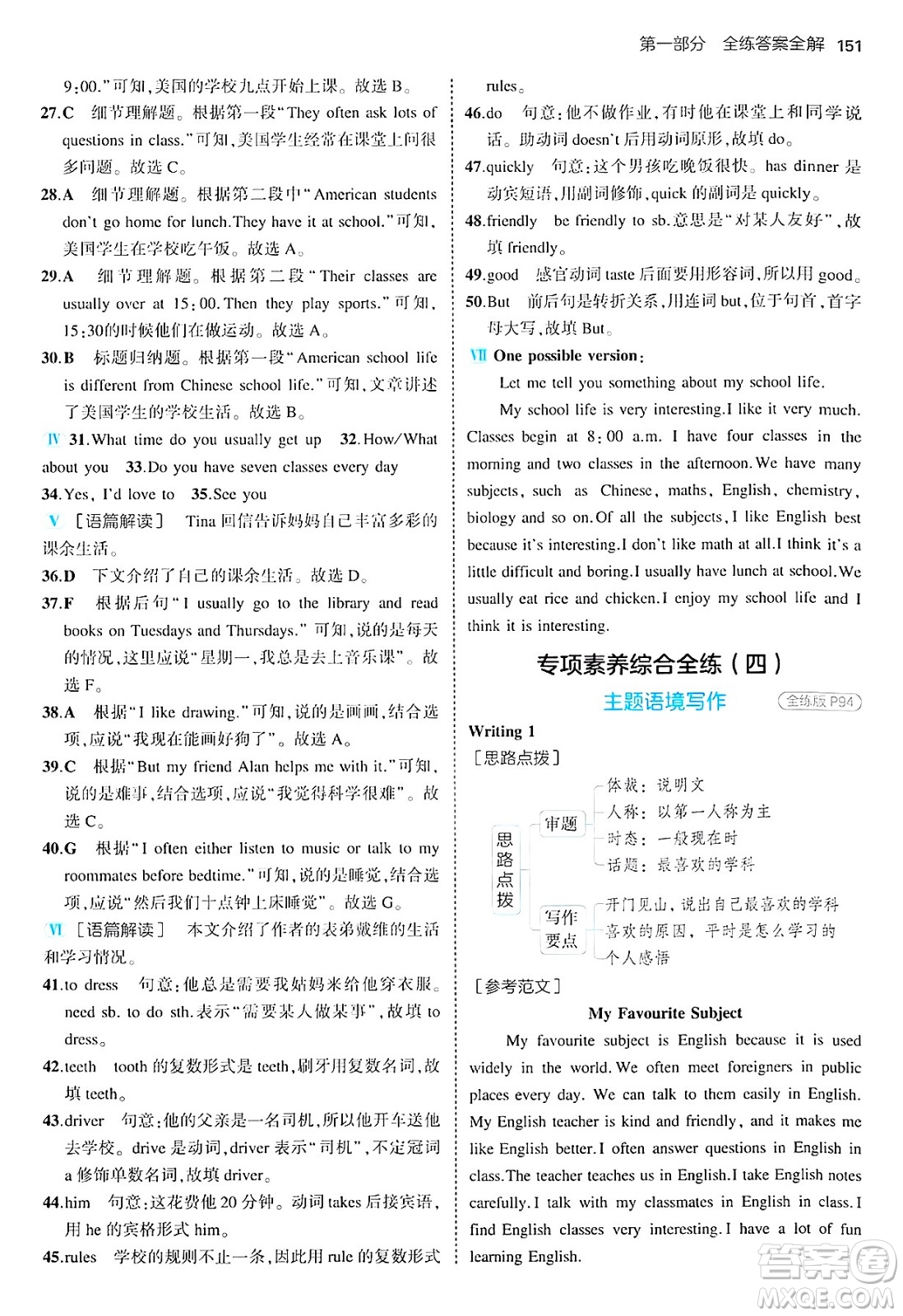 四川大學(xué)出版社2024年秋初中同步5年中考3年模擬七年級英語上冊人教版答案