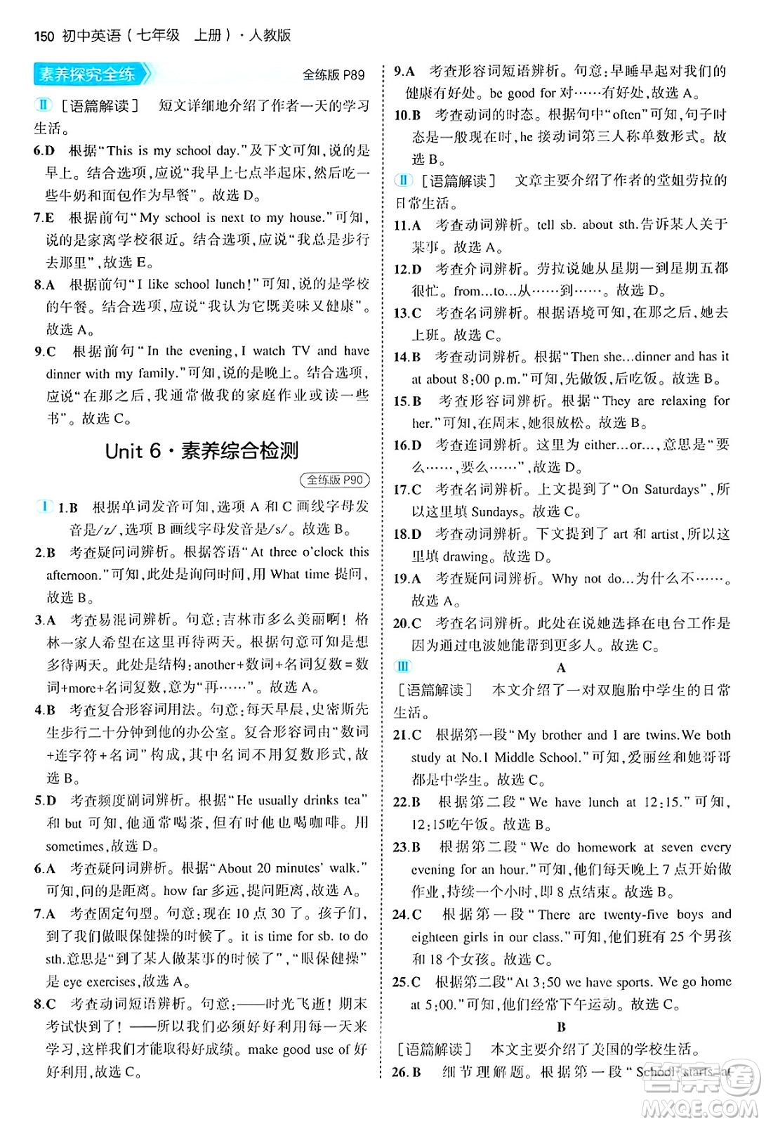 四川大學(xué)出版社2024年秋初中同步5年中考3年模擬七年級英語上冊人教版答案